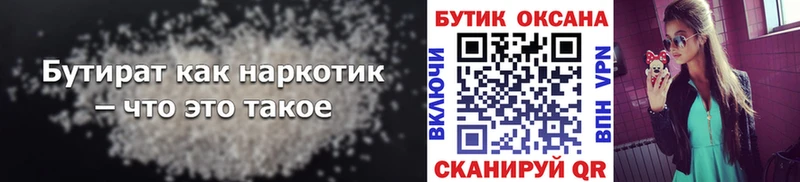 Купить где  Валдай  БУТИРАТ бутандиол 